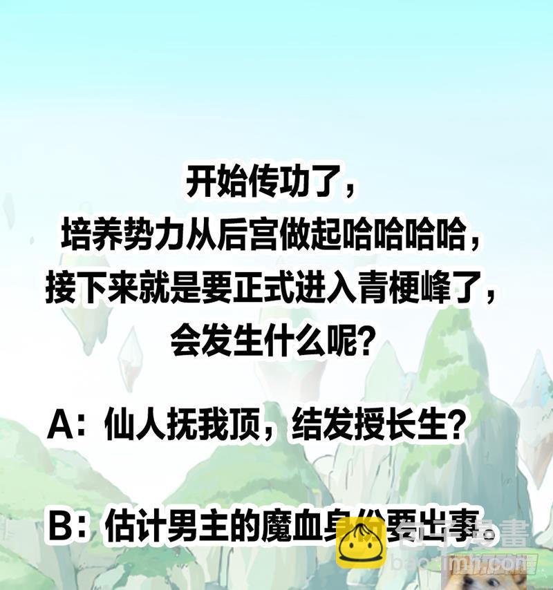 🍵别烦我修仙 第43话 傲娇 第41页