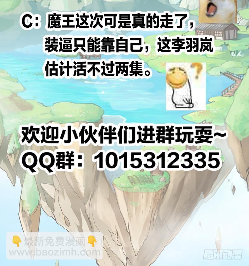 🍵别烦我修仙 第43话 傲娇 第42页