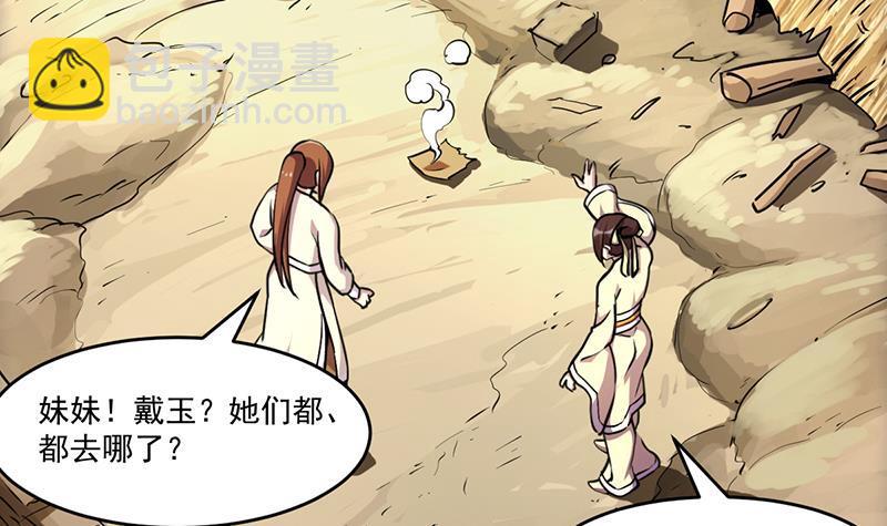 🍵别烦我修仙 第43话 傲娇 第6页