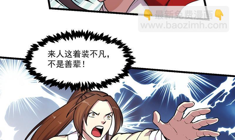 🍵别烦我修仙 第45话 龙首护短！ 第15页