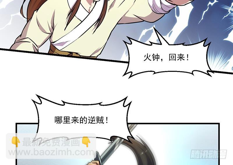🍵别烦我修仙 第45话 龙首护短！ 第16页