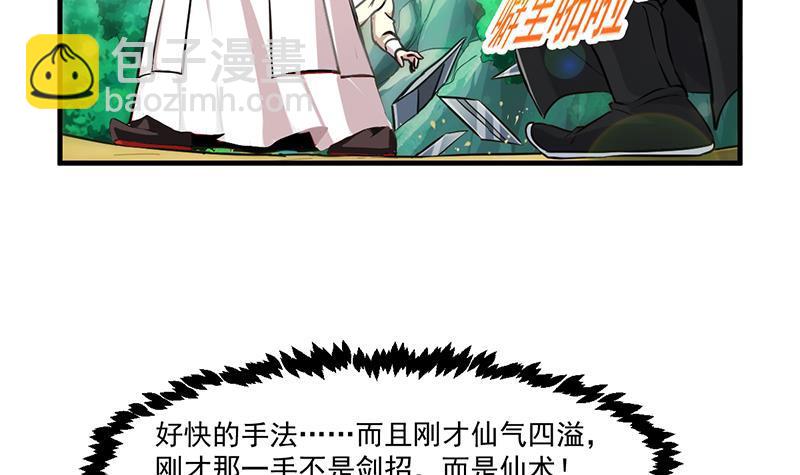 🍵别烦我修仙 第45话 龙首护短！ 第24页