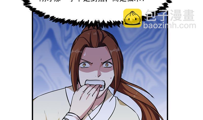 🍵别烦我修仙 第45话 龙首护短！ 第25页