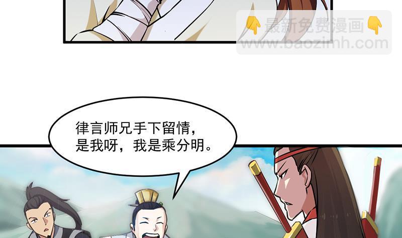 🍵别烦我修仙 第45话 龙首护短！ 第26页