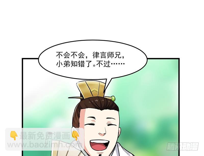 🍵别烦我修仙 第45话 龙首护短！ 第28页