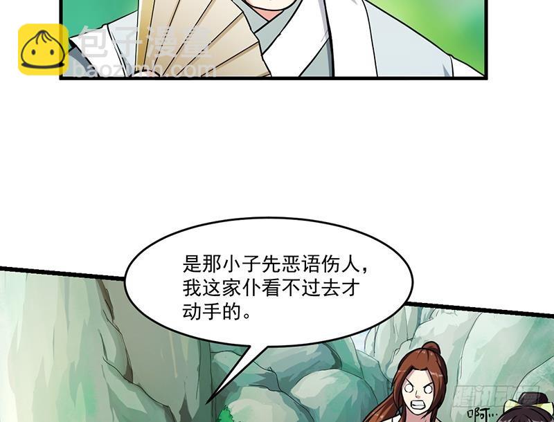 🍵别烦我修仙 第45话 龙首护短！ 第29页