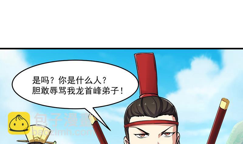 🍵别烦我修仙 第45话 龙首护短！ 第31页