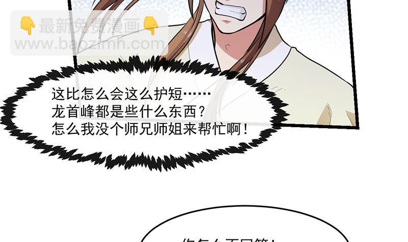 🍵别烦我修仙 第45话 龙首护短！ 第34页