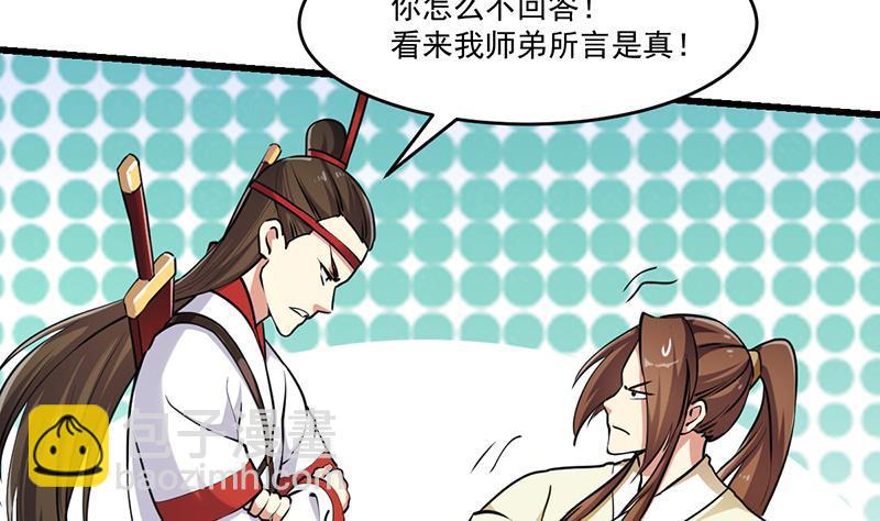 🍵别烦我修仙 第45话 龙首护短！ 第35页