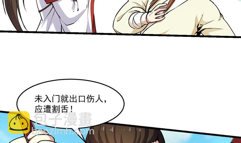 🍵别烦我修仙 第45话 龙首护短！ 第36页