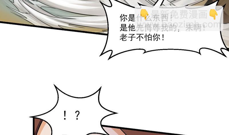 🍵别烦我修仙 第45话 龙首护短！ 第41页