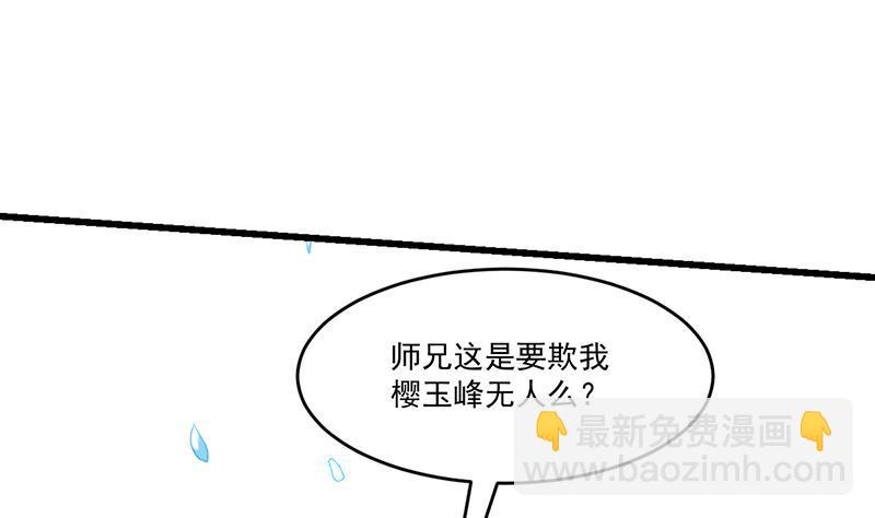🍵别烦我修仙 第45话 龙首护短！ 第43页