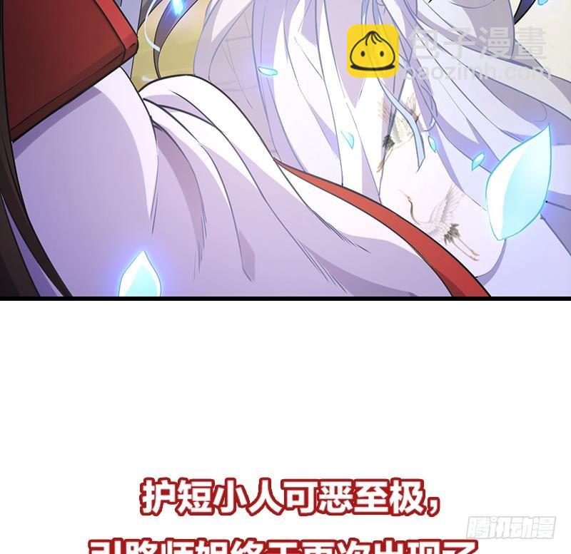 🍵别烦我修仙 第45话 龙首护短！ 第46页
