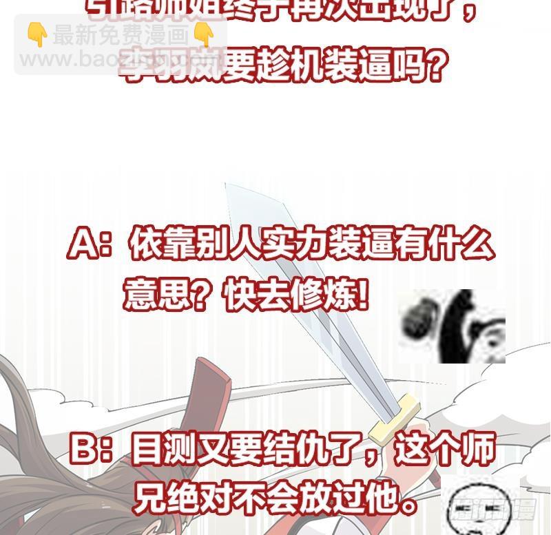 🍵别烦我修仙 第45话 龙首护短！ 第47页