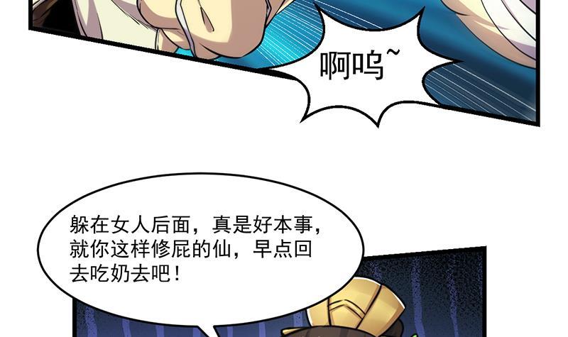 🍵别烦我修仙 第45话 龙首护短！ 第6页