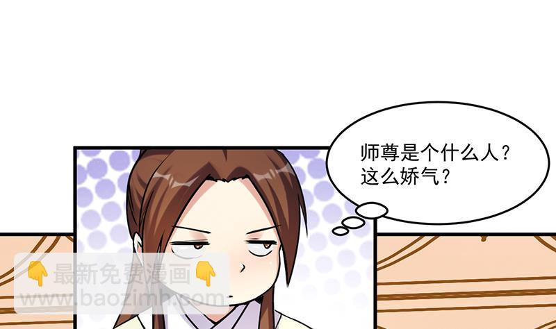 🍵别烦我修仙 第47话 唯一的男人 第11页
