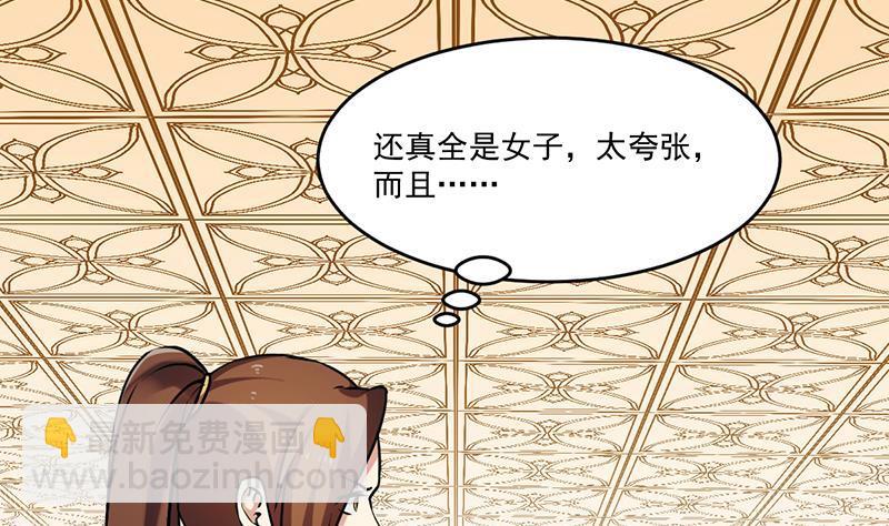 🍵别烦我修仙 第47话 唯一的男人 第13页
