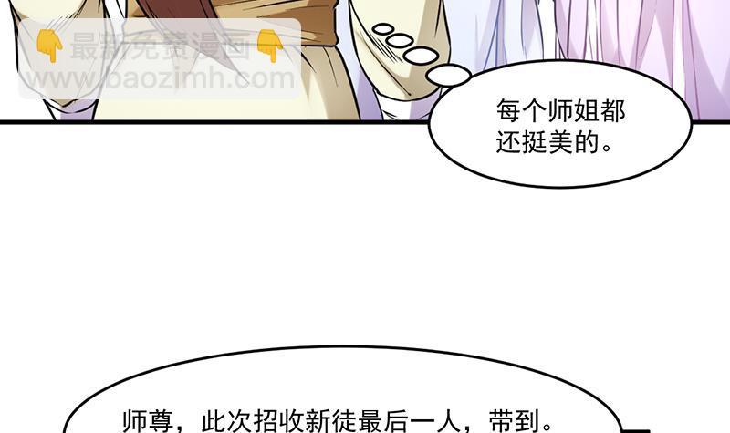 🍵别烦我修仙 第47话 唯一的男人 第15页