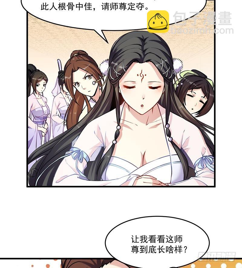 🍵别烦我修仙 第47话 唯一的男人 第16页