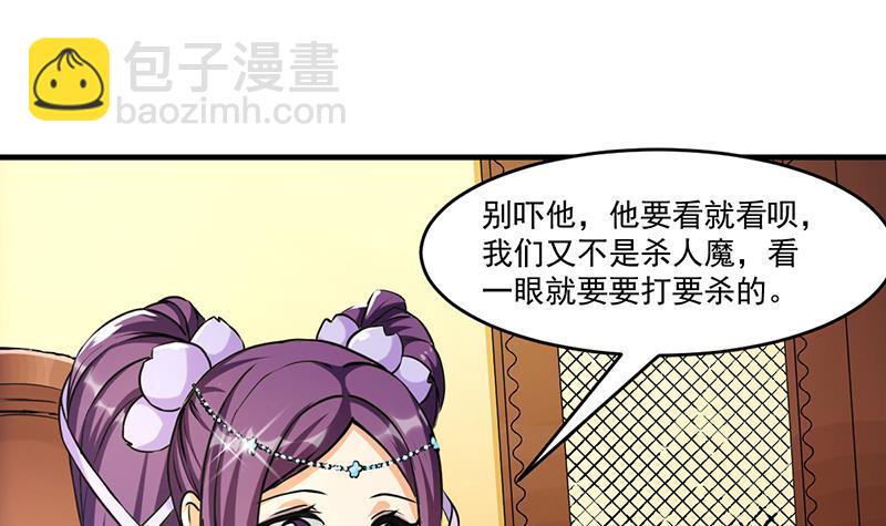 🍵别烦我修仙 第47话 唯一的男人 第21页