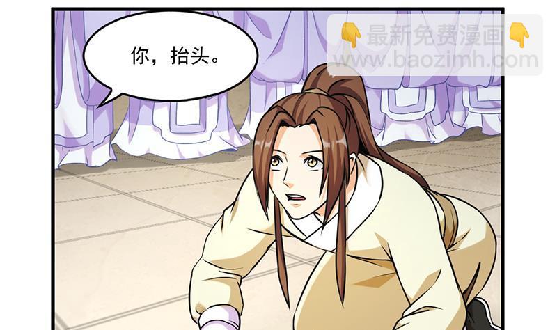 🍵别烦我修仙 第47话 唯一的男人 第23页