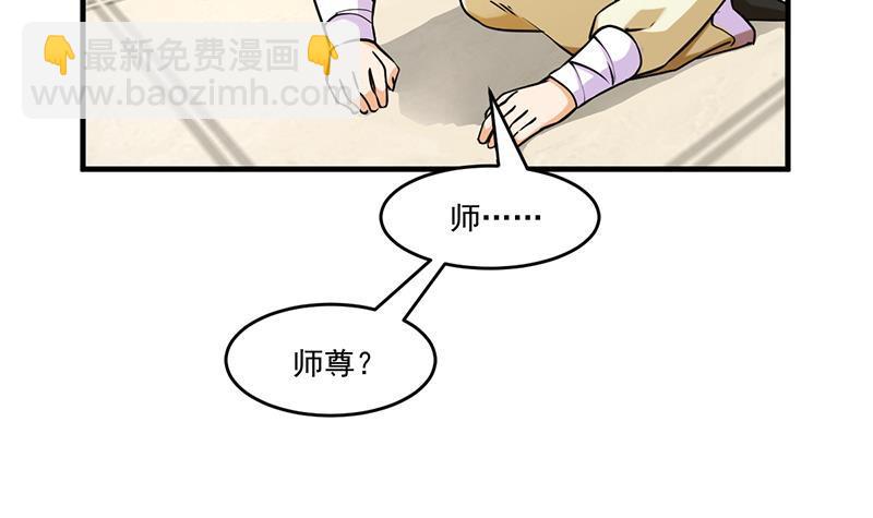 🍵别烦我修仙 第47话 唯一的男人 第24页