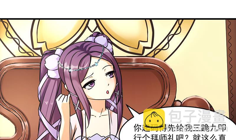 🍵别烦我修仙 第47话 唯一的男人 第25页