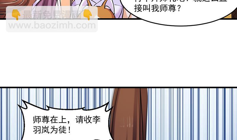 🍵别烦我修仙 第47话 唯一的男人 第26页