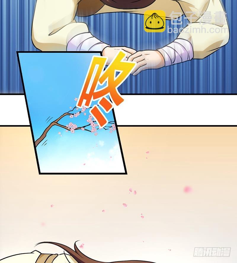🍵别烦我修仙 第47话 唯一的男人 第28页