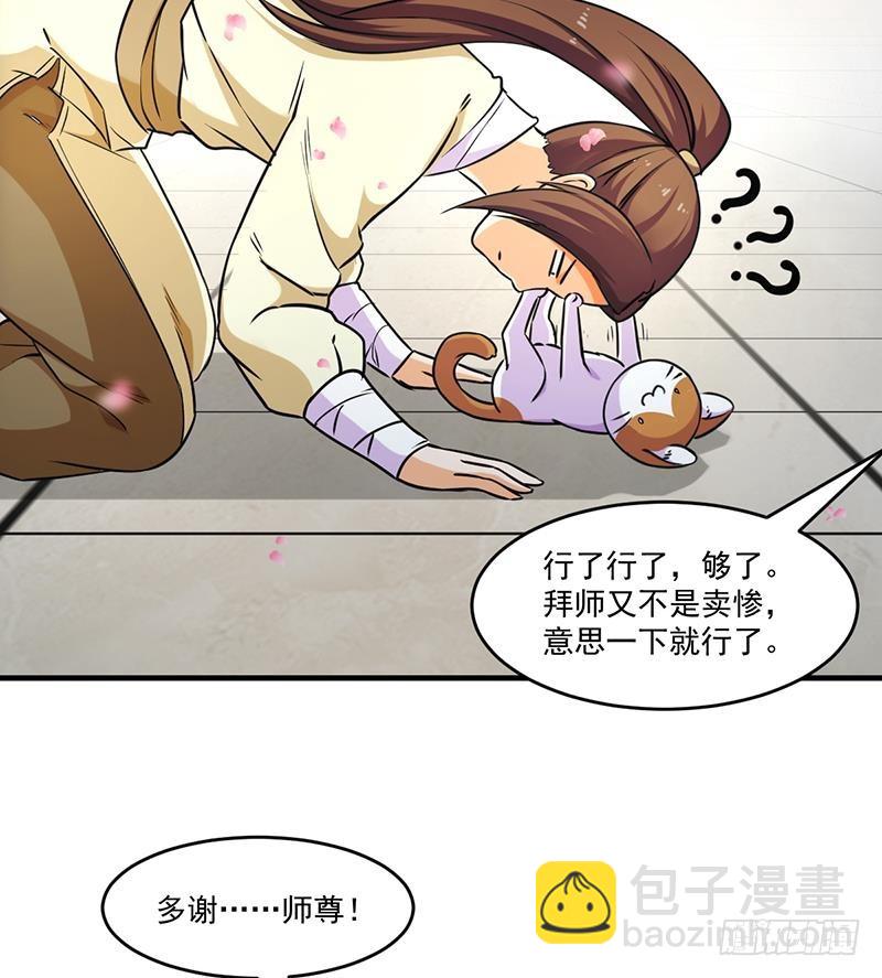 🍵别烦我修仙 第47话 唯一的男人 第29页