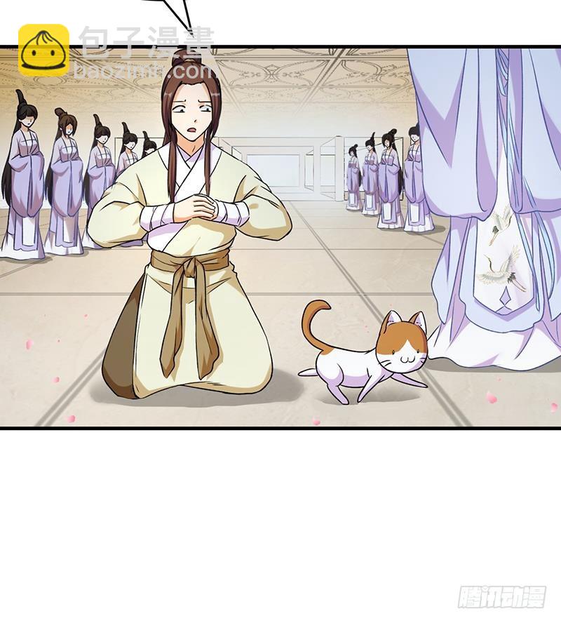 🍵别烦我修仙 第47话 唯一的男人 第30页