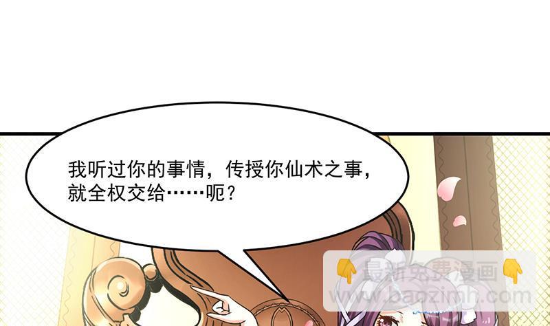 🍵别烦我修仙 第47话 唯一的男人 第31页