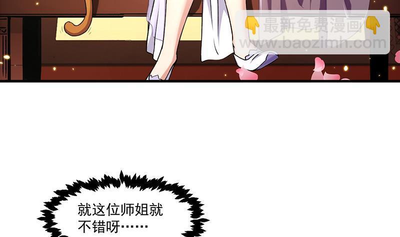 🍵别烦我修仙 第47话 唯一的男人 第33页