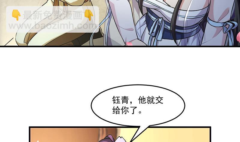 🍵别烦我修仙 第47话 唯一的男人 第35页