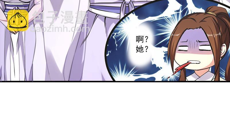 🍵别烦我修仙 第47话 唯一的男人 第39页
