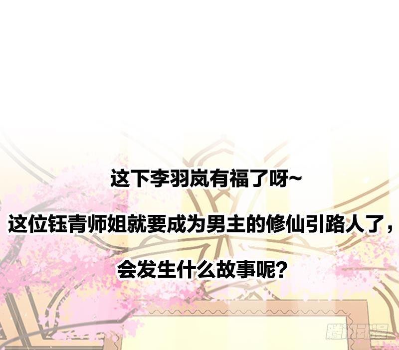 🍵别烦我修仙 第47话 唯一的男人 第40页