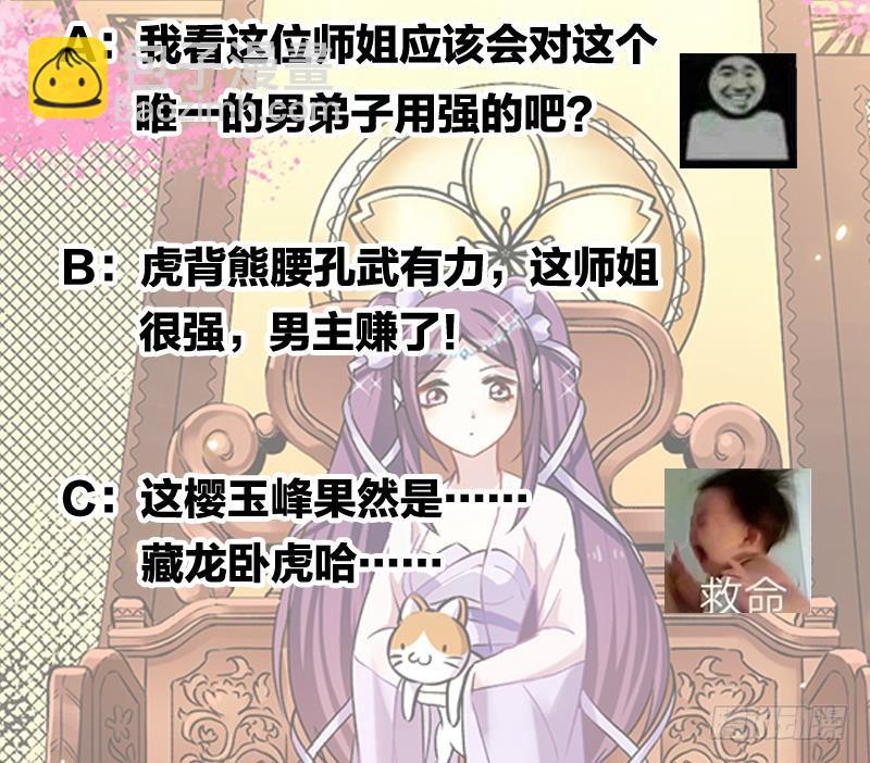 🍵别烦我修仙 第47话 唯一的男人 第41页