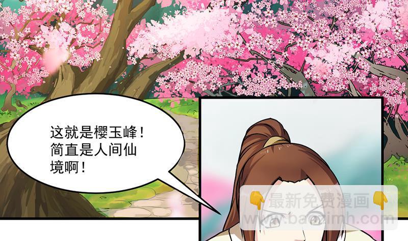 🍵别烦我修仙 第47话 唯一的男人 第7页