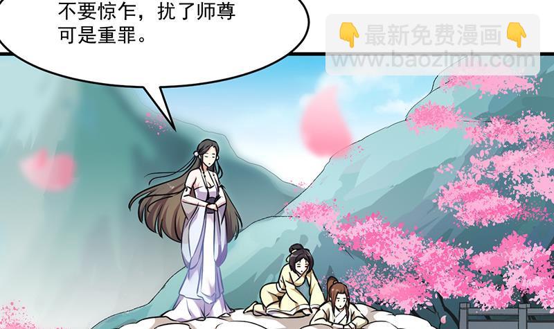 🍵别烦我修仙 第47话 唯一的男人 第9页
