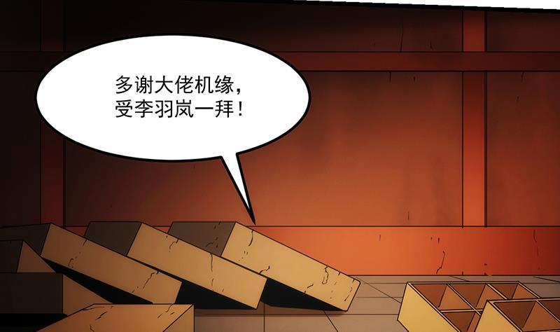 🍵别烦我修仙 第51话 李羽岚的蛋有问题！ 第10页