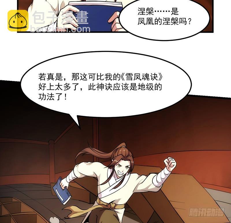 🍵别烦我修仙 第51话 李羽岚的蛋有问题！ 第13页