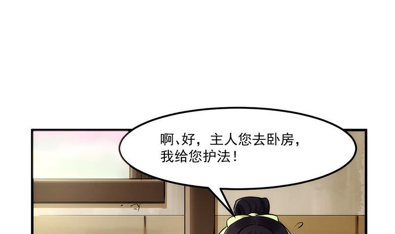 🍵别烦我修仙 第51话 李羽岚的蛋有问题！ 第18页