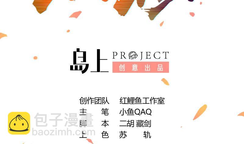 🍵别烦我修仙 第51话 李羽岚的蛋有问题！ 第2页