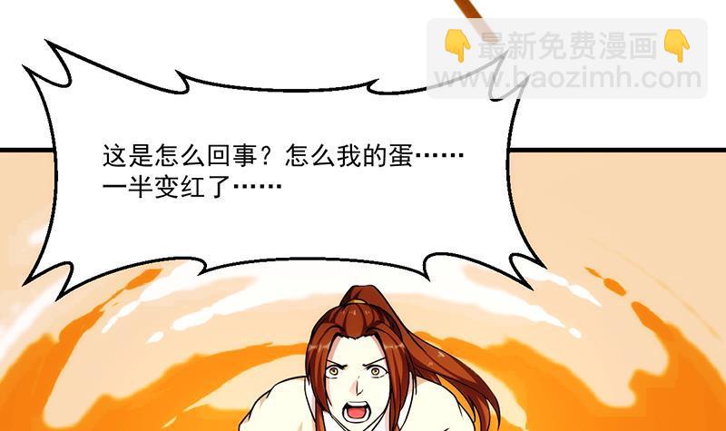 🍵别烦我修仙 第51话 李羽岚的蛋有问题！ 第33页