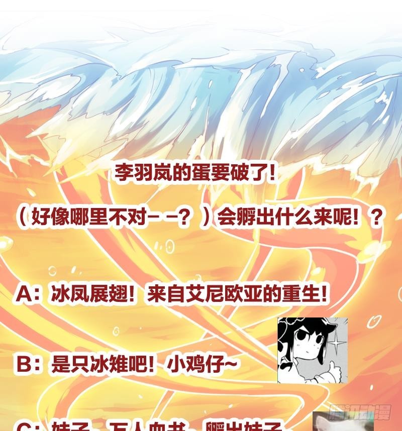 🍵别烦我修仙 第51话 李羽岚的蛋有问题！ 第41页
