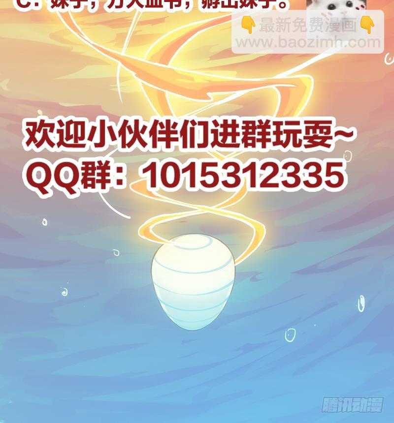 🍵别烦我修仙 第51话 李羽岚的蛋有问题！ 第42页