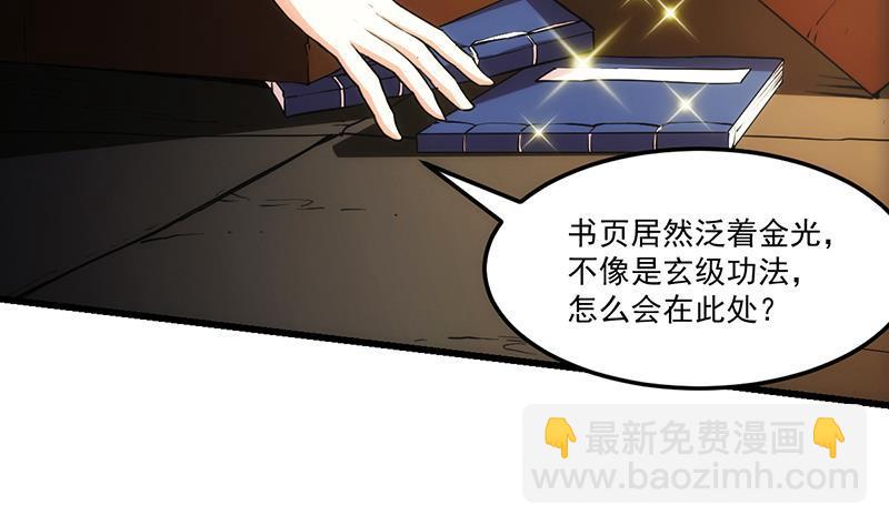 🍵别烦我修仙 第51话 李羽岚的蛋有问题！ 第5页