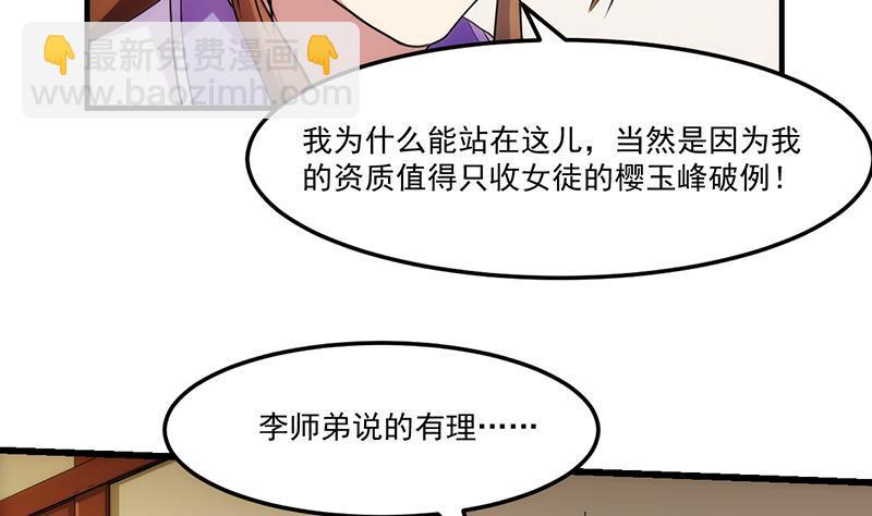 🍵别烦我修仙 第59话 装逼遭反噬 第10页