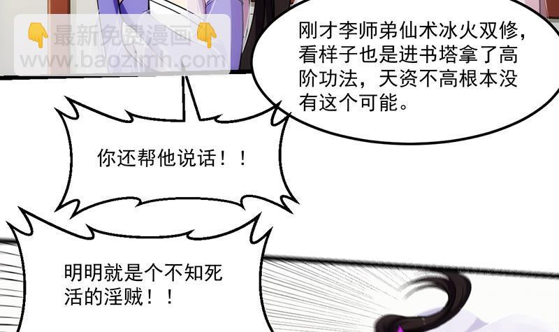 🍵别烦我修仙 第59话 装逼遭反噬 第12页