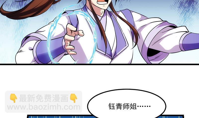 🍵别烦我修仙 第59话 装逼遭反噬 第15页